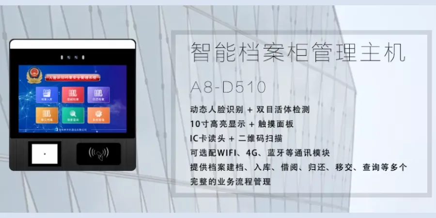 10 寸屏标准智能柜主机