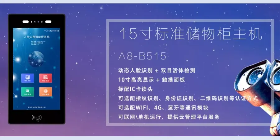15 寸屏标准智能柜主机