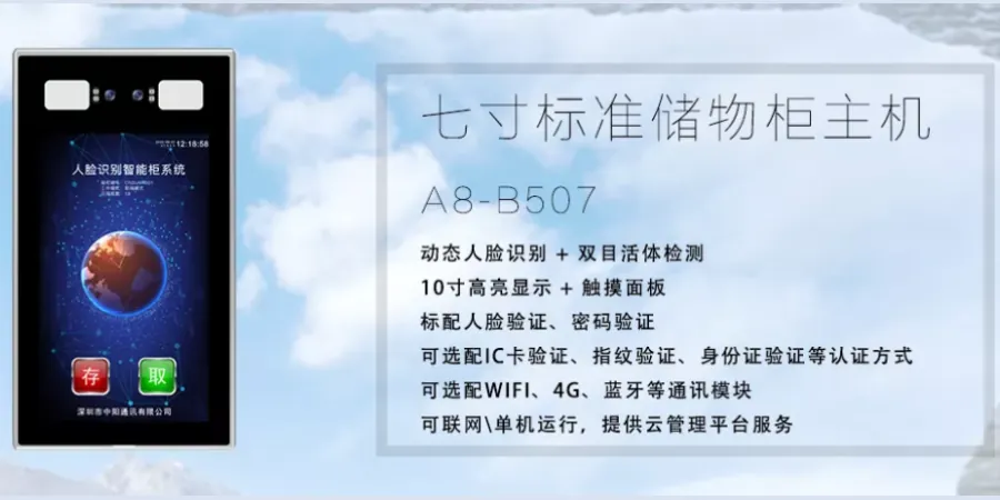 7 寸屏标准智能柜主机